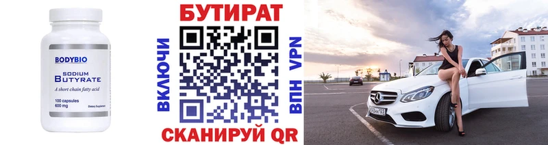 купить   Юрьев-Польский  Бутират оксана 